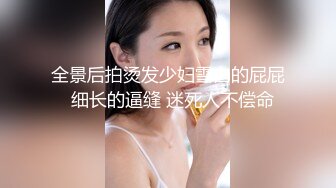 长得帅真可以为所欲为！玩完小baby 再玩老baby 小白脸母女通吃被抓包！