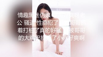 白衣黑帽 大专女厕全景偷拍众多的学妹前来嘘嘘各种美鲍轮番呈现 (2)