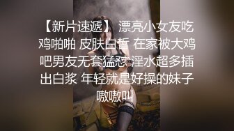 7-25鸭哥出品 约啪白丝袜制服爆乳小妹，白虎蜜穴，被操的水声潺潺