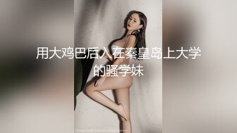 推特 林子 丰满的胸部 盈盈一握的细腰 尤其是异常圆润的臀部 无一不透着诱惑