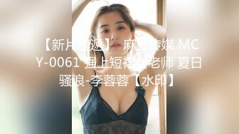 麻豆传媒 MSD-048 黑丝人妻肉便器 让你的老婆成为我的母狗