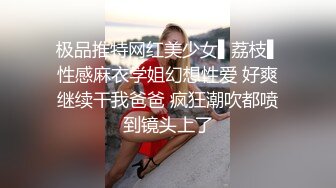 【黑框眼镜9分颜值美女】今日首秀，全裸自慰白浆四溅，无毛骚穴白皙美臀，翘起美腿揉穴，中指猛扣水不断流出