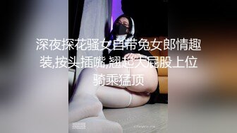  剧情爆乳女神玩游戏脱衣，脱光光忍不住来一发，翘起屁股扣穴扭动，解开牛仔裤吸屌