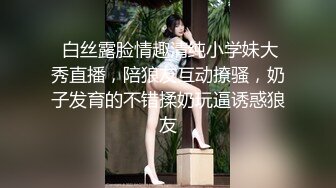 STP33217 近距離來看玩弄小騷婦的性感逼逼，道具抽插尿道展示給騷逼幹尿，掰開逼逼看粉穴特寫展示，無套抽插浪叫呻吟 VIP0600