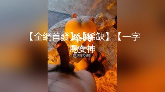 【新速片遞】   【极品女神❤️完美身材】巨乳长腿女神『A.M喵Ya』裸舞VIP魅惑私拍 粉嫩爆乳 极致身材 好想要啊 高清720P原版 