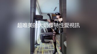 【新片速遞】国产TS系列颜值很高的潘霜霜大屌女王调教后入爆操骚受男奴 