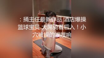 湖南性感留学大美女剧情演绎家中学习无聊自慰时被补习老师撞见后威胁她啪啪,扒掉短裤大鸡鸡还插不进去!