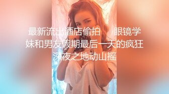 ★☆《顶级网红☀️重磅精品》★☆露脸才是王道！万狼求档OnlyFans知性极品反差御姐chipy私拍~口交肛交性爱内射紫薇各种打炮 (11)