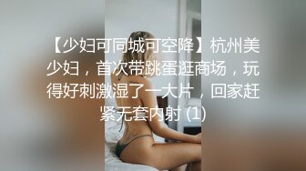 白富美女留学生『魏乔安』❤️小巧身材被白人巨屌爆插！粉嫩小穴要被撑爆~表面乖巧的萌妹子背地里是个小骚货