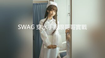 小仙女姐姐可御姐可萝莉顶级女神〖姜兔兔〗你的女神我的母狗~小母狗越是被羞辱越喜欢，被大鸡巴爸爸顶穿