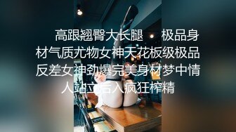 ❤️极品空姐❤️母狗空姐 上班女神 下班狗链 乘客肯定都没有想这个空姐穿的是丁字裤 刚下飞机快马加鞭赶到酒店跟炮友直接脱掉内裤就开始了