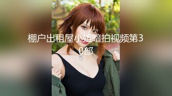 1/17最新 两个大哥轮流玩弄黑丝御姐激情4P上位抽插VIP1196