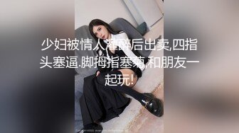 守活寡的骚女人颜值不多胖胖哒让大哥玩弄，SM情趣口球丝袜情趣装，玩弄骚穴和菊花，拳交骚穴水好多真刺激