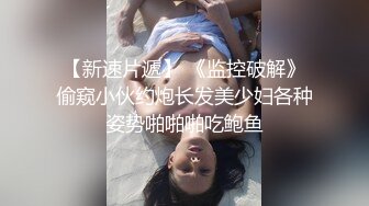 福建妹子有兴趣一起来玩