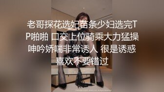 可盐可甜萝莉风福利姬，推特极品肥臀一线天乳环阴环小女神【沙耶可爱】私拍视图，露出风油精