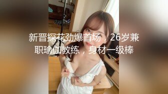   冒充舞蹈老师 让小嫩妹一边洗澡，一边展示一下身材