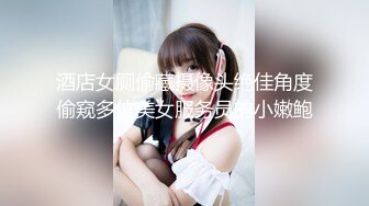 【极品稀缺 破解摄像头】JK风小姐姐更衣间拿手机自拍 多角度偷拍