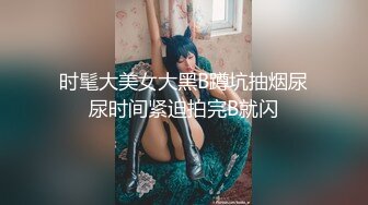 ⚫️⚫️可盐可甜百变女神！推特上海高颜值S级名媛【可乐姐姐】福利私拍，剃完毛道具紫薇玩的不亦乐乎与富二代交合淫叫不停