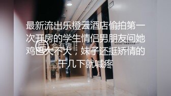 新流出酒店情趣圆床偷拍 极品身材大奶少妇