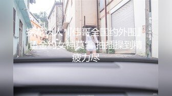 顶级36E大奶淫妻 国产淫妻炮【家有e妻原创-abaodz1】KTV 3P淫乱 玩鸡巴吃鸡吧 前后夹击3p狂草 户外露出  【93V】 (9)