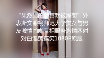 极品身材魔都00后美少女和混血男友大尺度性爱私拍流出 豪乳丰臀 无套抽插激情沙发震 国语中字