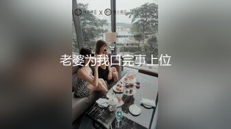 同事带好多公司同事回家~约好一起去给他老婆高潮~老婆不达到高潮一个也不许走！！