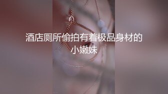 萝莉社 白富美千金被绑架 劫财又劫色