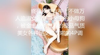 【新片速遞】 2024年5月，电报大神小杨福利流出，【推特巨乳】，与巨乳前女友无套啪啪，极品大奶子，白臀内射[4.24G/MP4/03:01:08]