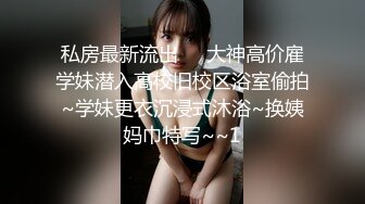 【全国首家性爱娃娃体验馆】本想体验爆乳充气娃娃 见体验馆黑丝老板娘够骚 加价把老板娘给操出白浆