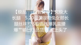 ❤️调教女神❤️丝袜母狗被所在金属架子上下体插着炮机主人还一直挠脚心开发肛门白浆直接冒出来了上辈子是不是个水奶牛