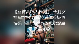 《开发探索》短裙黑丝极品女神，隔着内裤磨蹭小穴