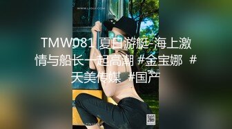 ★☆《最新流出露出女神》★☆极品大长腿苗条身材阴钉骚妻【金秘书】福利 (2)