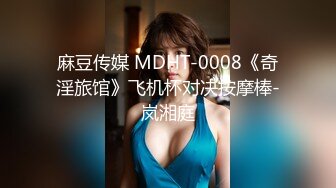 2023探花李寻欢下海拍黄片新作❤️为了还赌债亲手把女友送给债主玩肉偿抵债 - 美酱