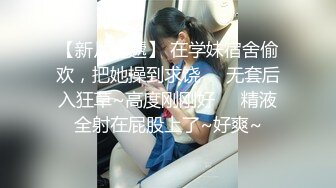 文静的小少妇露脸丝袜高跟短裙漏着两个骚奶子跟狼友撩骚，让小哥抱着揉奶玩逼，舔鸡巴舔菊花，各种爆草抽插