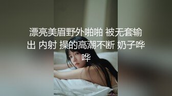 刚被老公操完没满足约我去她家里接着操3