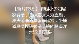 STP28271 探花一哥佳作不断  00后大圈女神相伴  小美女被花式操逼 高潮表情扭曲 VIP0600