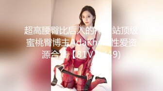 中美混血校花和洋男友自拍外流，口爆一嘴