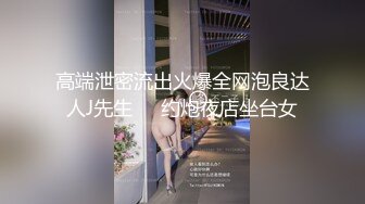  大叔微信撩妹约会丰满实习小律师干的惨叫说不要老公好厉害好疼要来了使劲肏蹂躏连干2炮欲仙欲死对白淫荡1080P原版