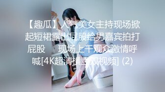 外表清純乖巧妹妹！嬌小身材貧乳！妹妹超會玩，振動棒猛捅嫩穴，爽的淫水直流，雙指插入扣弄