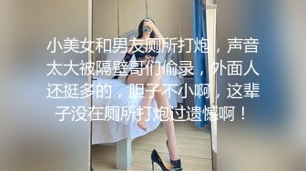 看着文静眼镜妹妹，搞起来也是很骚，浴室洗澡，坐马桶上舔B，爽的呻吟，后入爆草，不尽兴自己揉