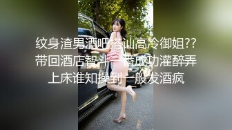 【新片速遞】 《顶级女神✅重磅泄密》最新流出秀人网波霸尤物女模极品名媛【田冰冰】大胆私拍露脸露逼粉鸡巴抽插淫水狂喷~炸裂