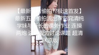 【某某门事件】第156弹 新婚出轨 漂亮极品高颜值新娘，新婚夜当晚出轨前男友