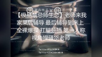 爆火OF网红情侣【Sofia】福利完结，国人小伙为国争光，各种玩肏00后哥伦比亚白人大美妞