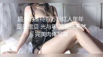   18岁大学生，给主人调教的乖乖的~跪舔鸡巴，主人脚趾玩弄淫穴，刷皇冠可约空降！骚逼痒痒等着哥哥来操呀！！