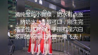 【新片速遞】无毛小逼逼女仆装诱惑喷奶舔乳头口交大鸡巴多姿势爆草激情起来呻吟叫床自慰高潮在来一波