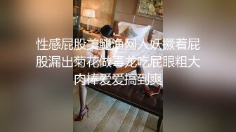 偷情饥渴美少妇～偷吃女同事      突然来电话了 “别怕  我边打电话你边操我！”