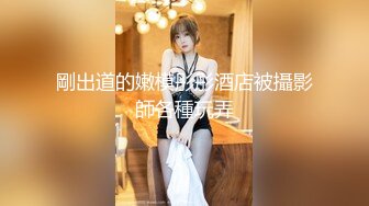 究极核弹！穷人女神有钱人母狗，推特实力金主【大魔王FQ】以淫为乐，夜夜做新郎，玩肏各种长腿气质外围3P露出调教 (4)