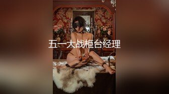 麻豆传媒 MD-0331《我的房东是个萌妹子》处女催租肉体缴付-雯雯