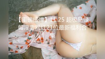 【香蕉视频】xjx-0152 情人节给老公戴绿帽-芒果姐姐