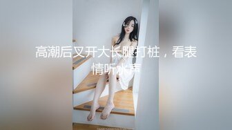 《最新泄密反差尤物》推特极品网红巨乳女神【九儿温柔妹妹】定制私拍，与闺蜜泡欲诱惑互摸百合裸舞COS警服